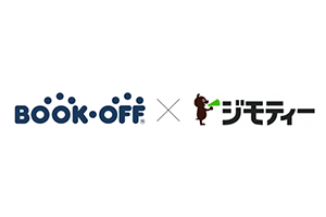 ブックオフとジモティー提携して余剰在庫をリユースする実証事業を開始