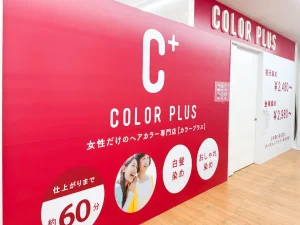短時間×低価格×プロ品質――ヘアカラー専門店〈カラープラス ピアゴ妙興寺店〉が2025年7月12日（土）に愛知・一宮でグランドオープン
