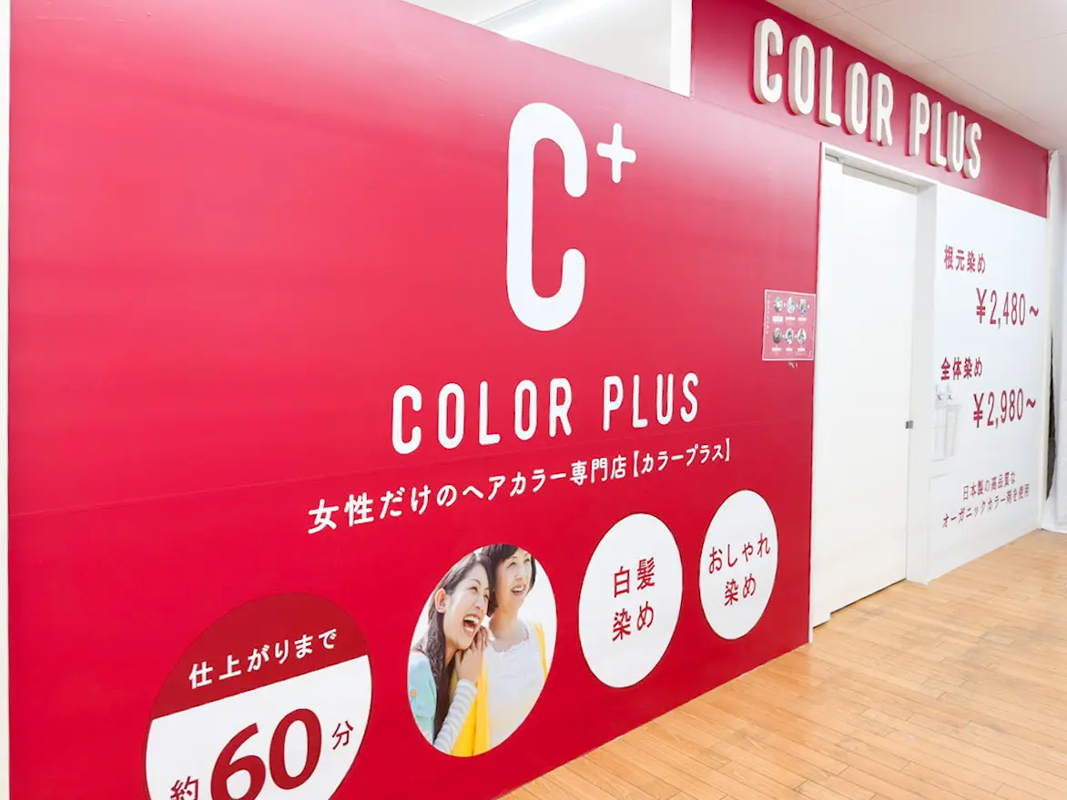 短時間×低価格×プロ品質――ヘアカラー専門店〈カラープラス ピアゴ妙興寺店〉が2025年7月12日（土）に愛知・一宮でグランドオープン