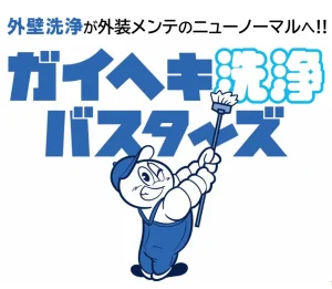 外壁を“洗う”という新常識――外壁洗浄フランチャイズ「ガイヘキ洗浄バスターズ」が全国100店舗に到達、次のターゲットは200店舗