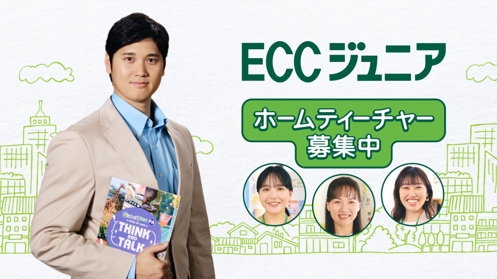 大谷翔平選手出演の新TVCMが完成――『ECCジュニア開設者募集 大谷翔平選手／私が選んだ職業 篇』を2025年8月20日より全国放映開始