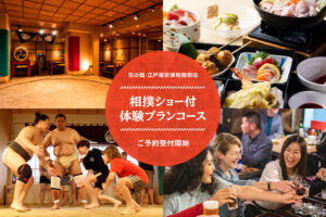 相撲文化を“体験して味わう”居酒屋プランが始動――インバウンド向け「相撲ショー付体験プランコース」を両国限定で提供【花の舞 江戸東京博物館前店】