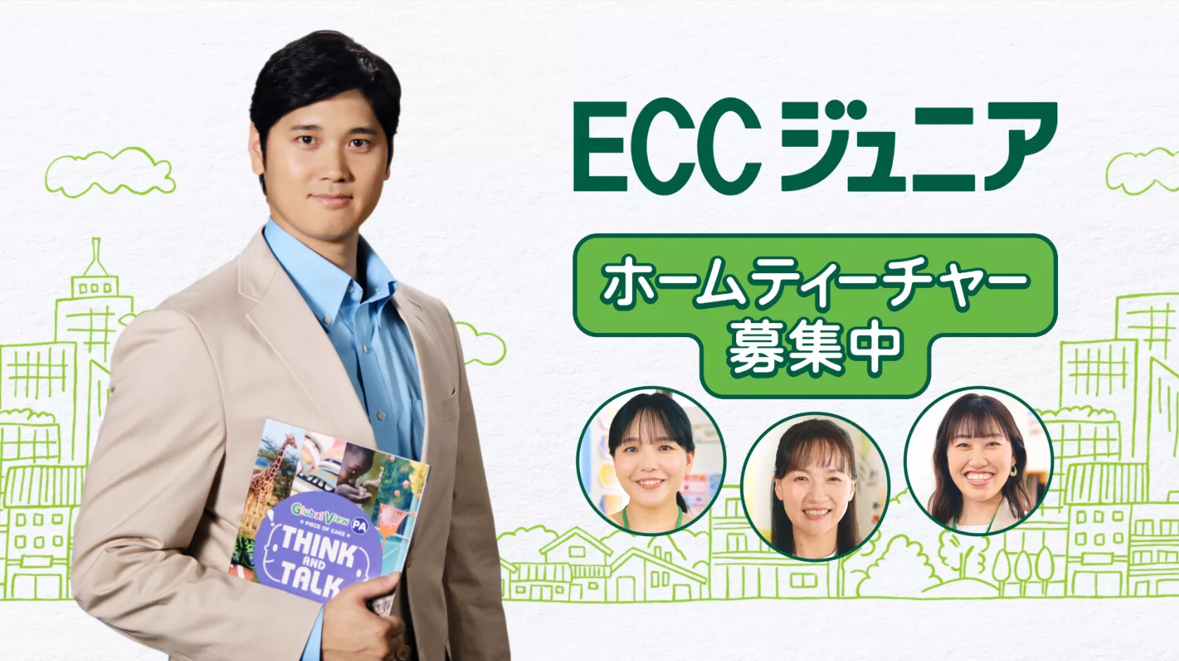 大谷翔平選手出演の新TVCMが完成――『ECCジュニア開設者募集 大谷翔平選手／私が選んだ職業 篇』を2025年8月20日より全国放映開始