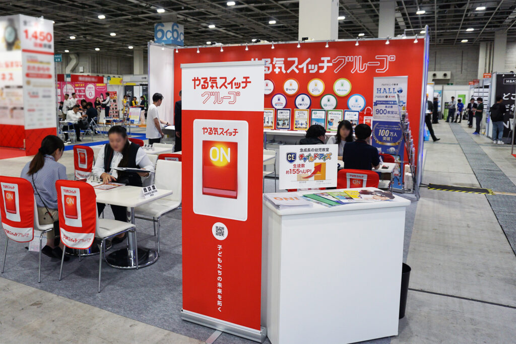 株式会社やる気スイッチグループのブース